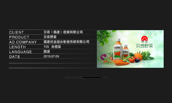 2019年野菜汁廣告視頻